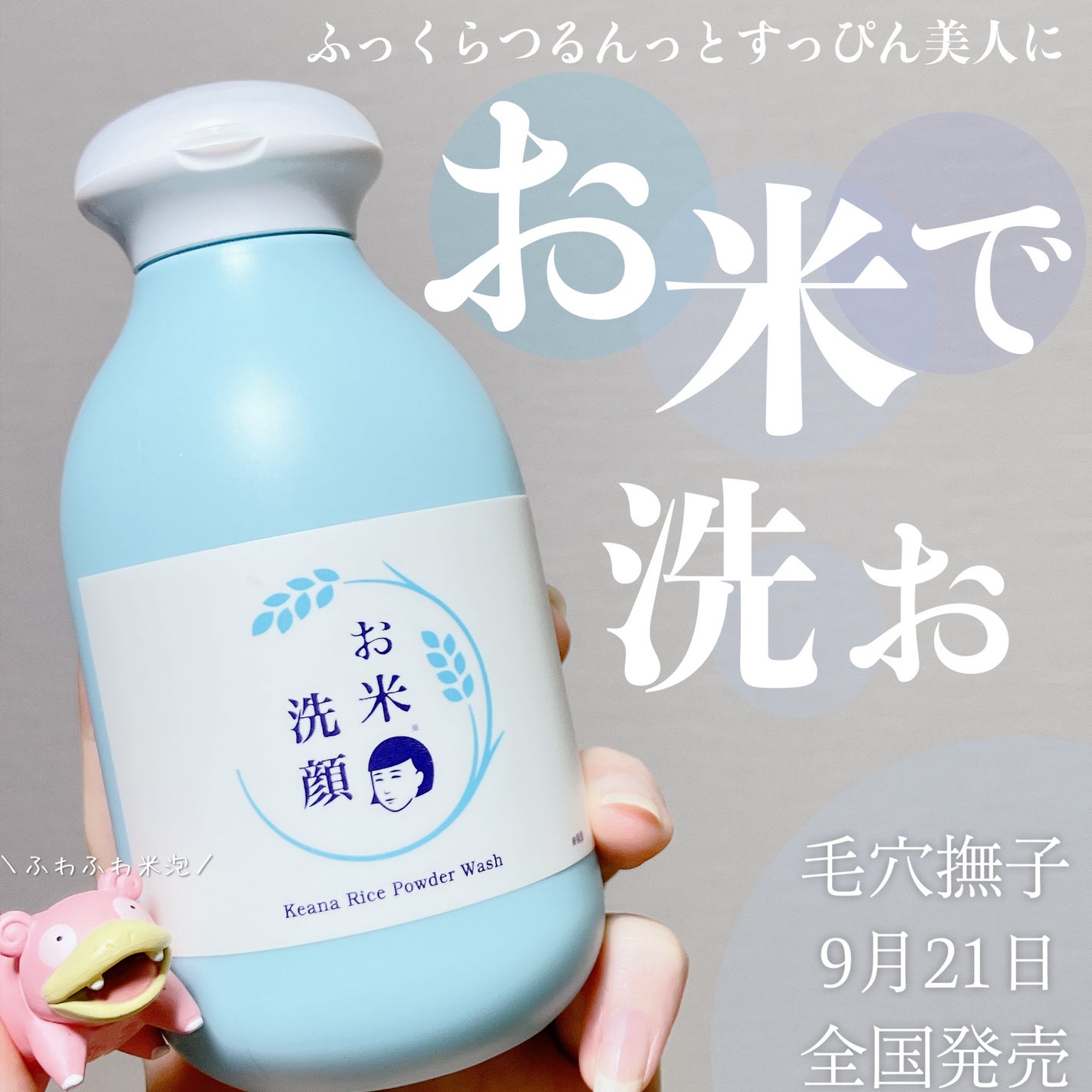 お米の洗顔/毛穴撫子/洗顔パウダーを使ったクチコミ(1枚目)