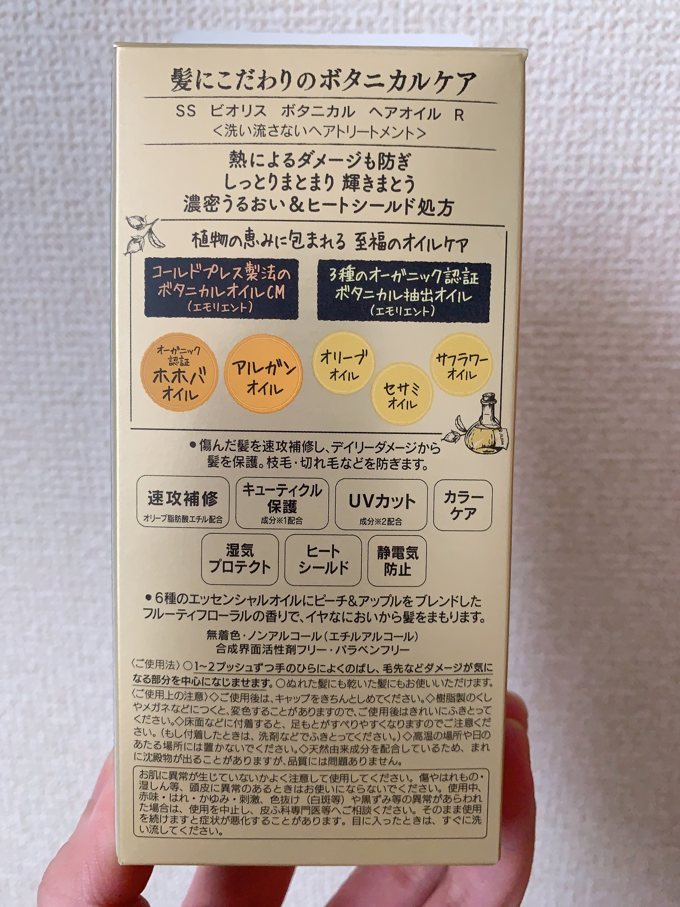 SSビオリス ボタニカル ヘアオイル(リッチモイスト)のクチコミ「🖤私がアイロンする前に使っている万能ヘアオイルをご紹介🖤

*:..｡♡*ﾟ¨ﾟﾟ･*:..｡.....」（2枚目）