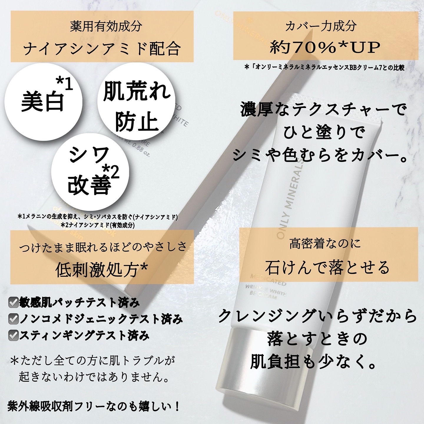 薬用 リンクルホワイトBBクリーム/ONLY MINERALS/BBクリームを使ったクチコミ（2枚目）