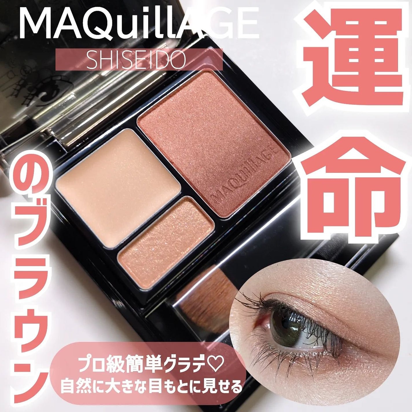 ドラマティックスタイリングアイズS/マキアージュ/アイシャドウパレットを使ったクチコミ(1枚目)