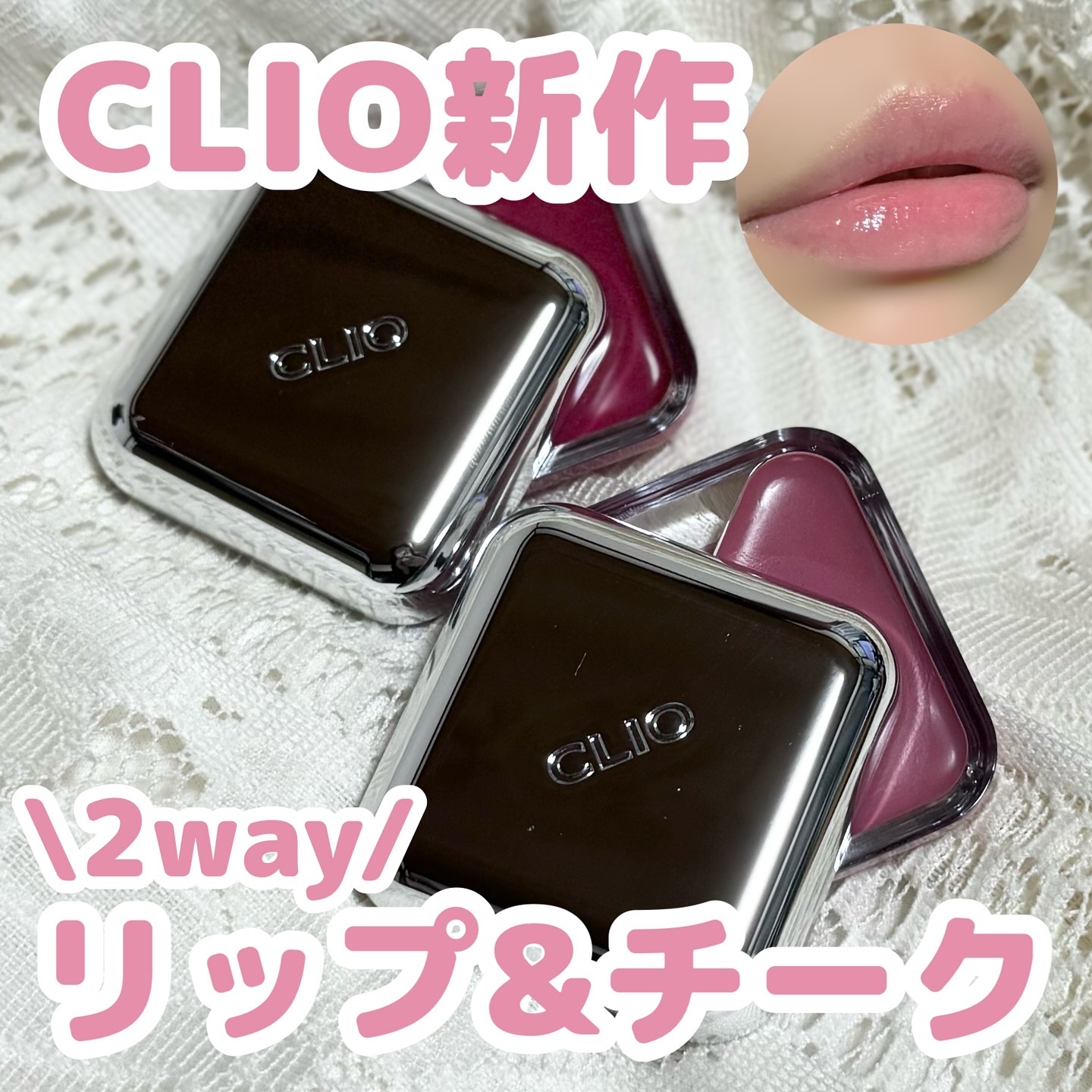 エッセンシャル リップチーク タップ/CLIO/ジェル・クリームチークを使ったクチコミ（1枚目）