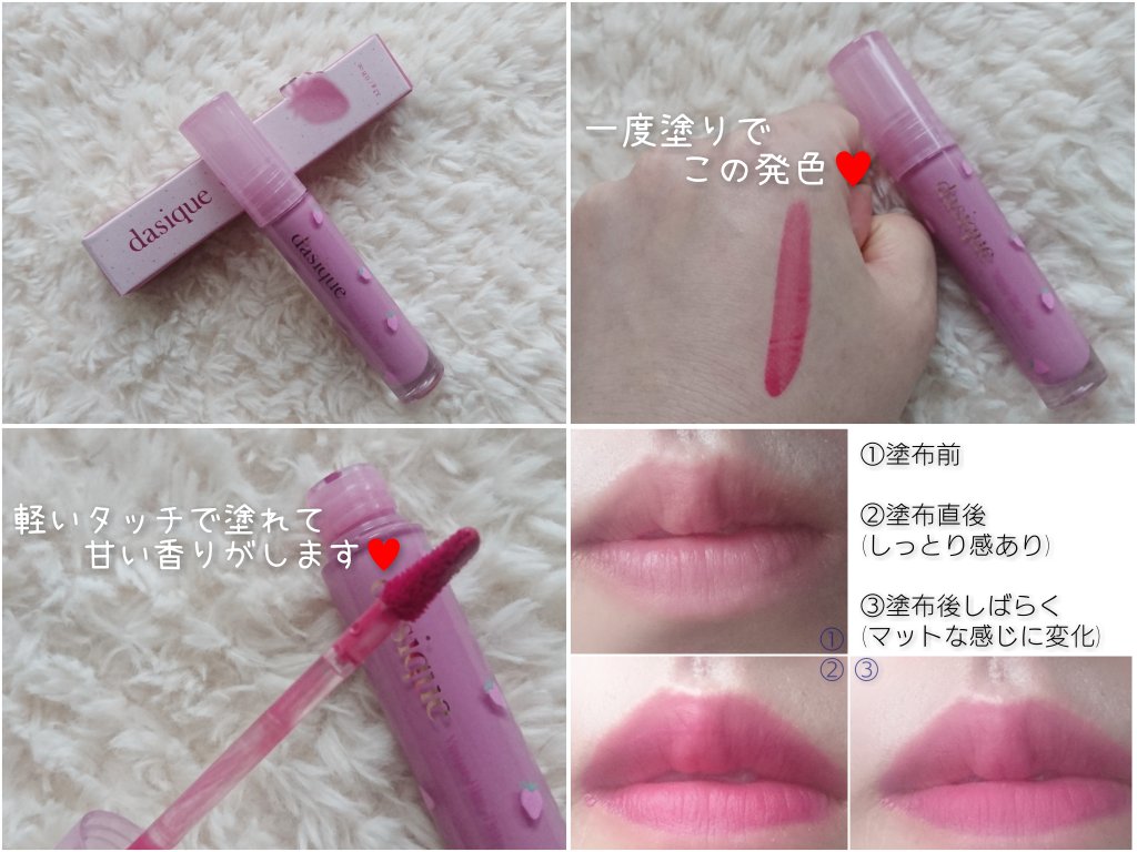 ウォーターブラーティント 09 ベリーベリー/dasique/リップティントを使ったクチコミ（1枚目）