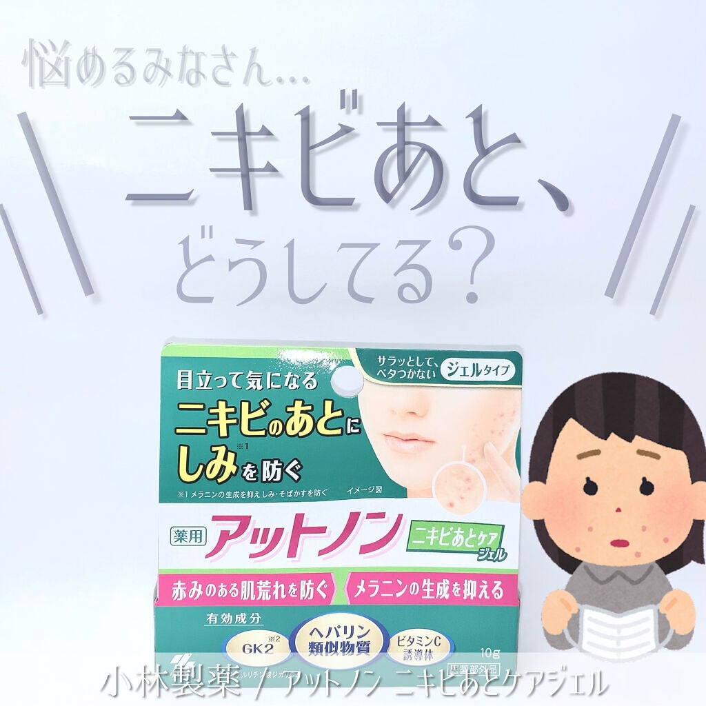 ニキビあとケアジェル/アットノン/その他スキンケアを使ったクチコミ(1枚目)