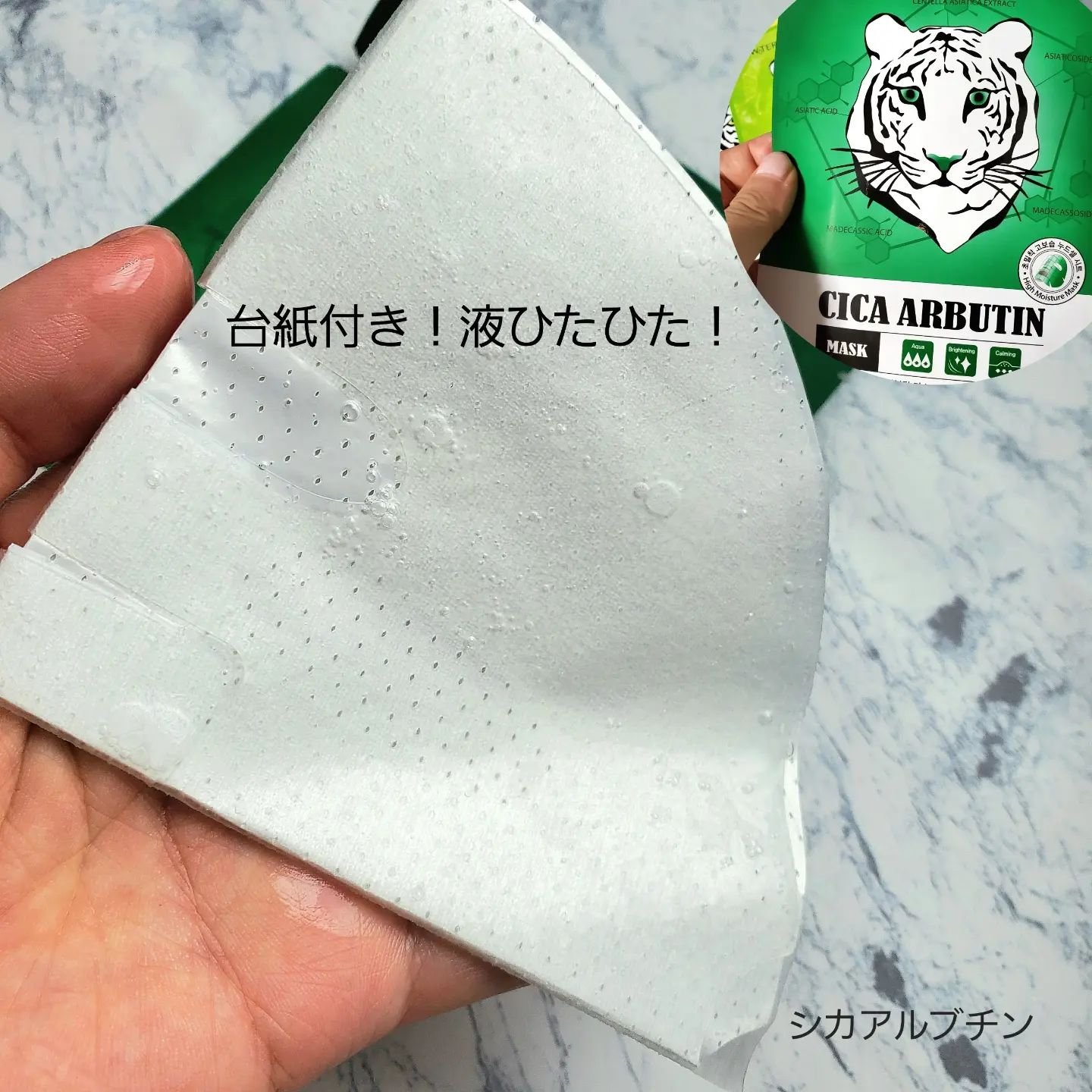 シカアルブチンマスク/NOWATER/シートマスク・パックを使ったクチコミ（2枚目）