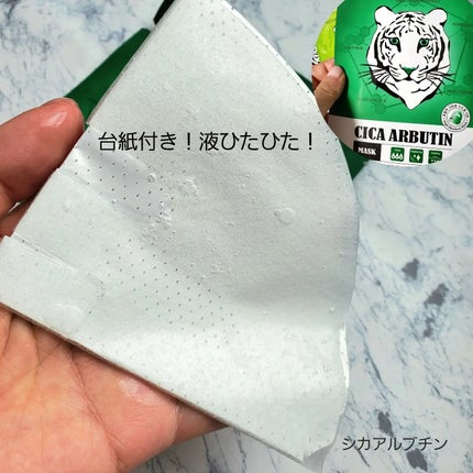 ビタタイガーマスク/NOWATER/シートマスク・パックを使ったクチコミ(2枚目)