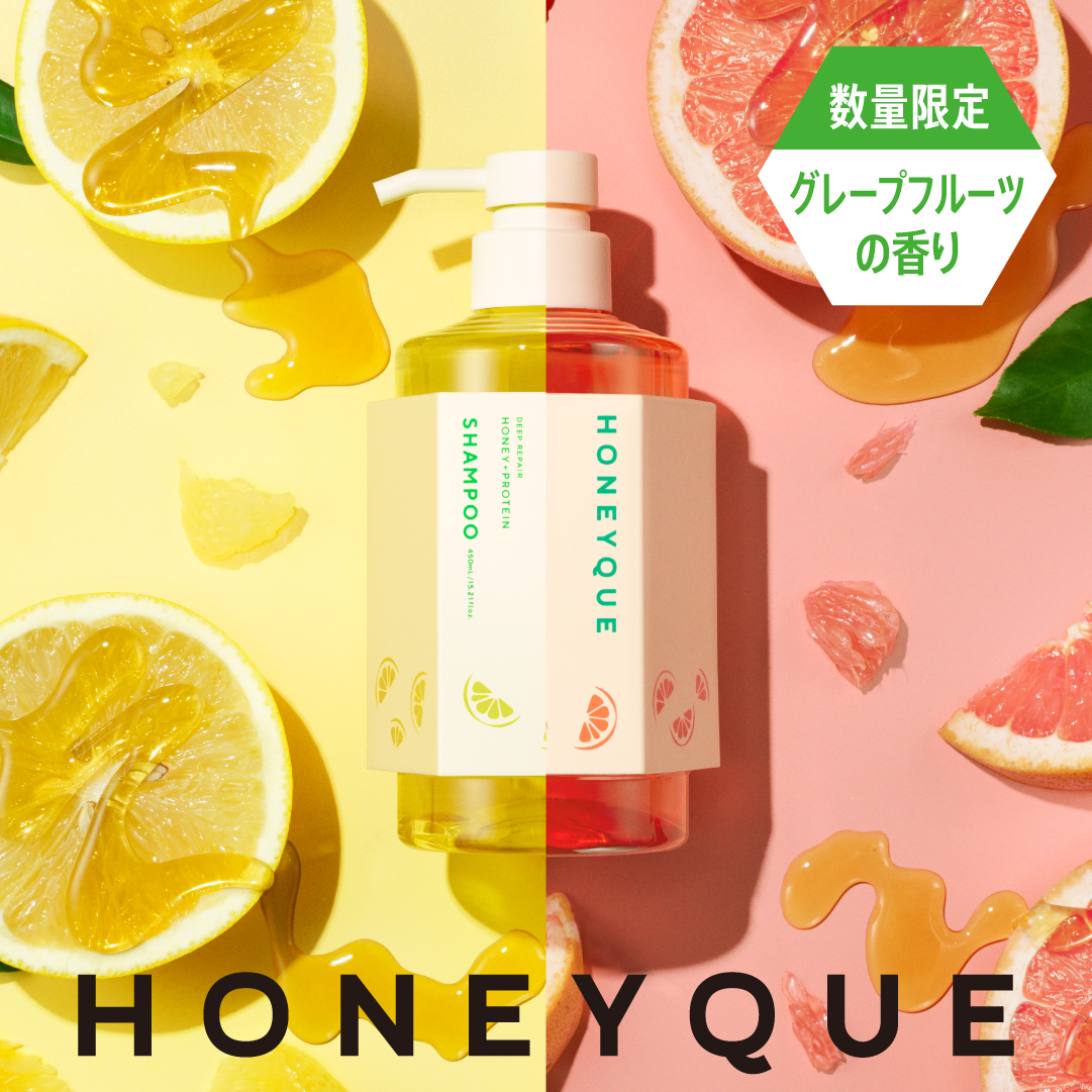 ハニーク公式アカウントのクチコミ「数量限定！「ハニーク」 から「グレープフルーツの香り」の限定アイテムが新登場✨

心地良く光を.....」（1枚目）