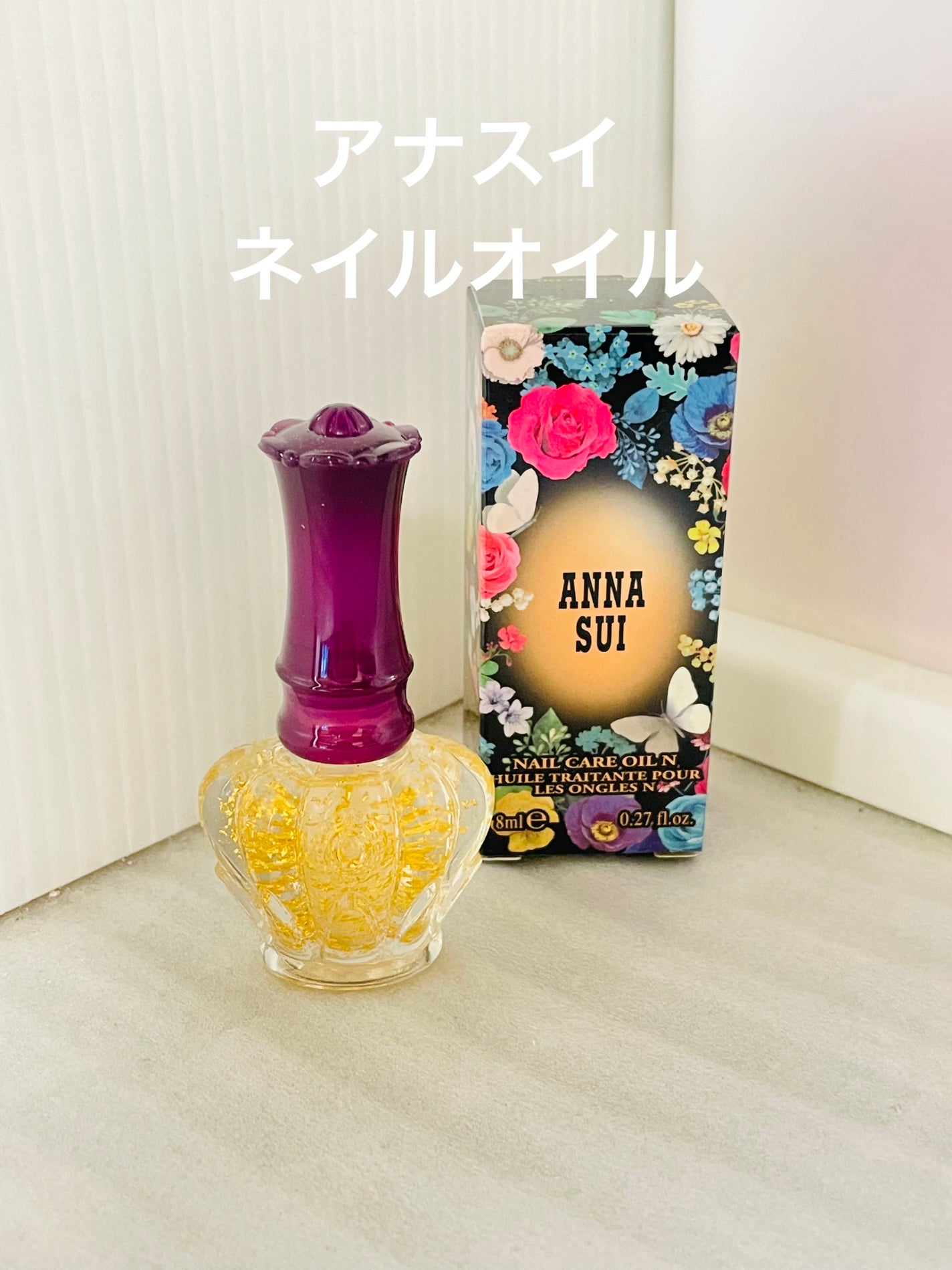 ネイル ケア オイル N/ANNA SUI/ネイルオイル・トリートメントを使ったクチコミ(1枚目)