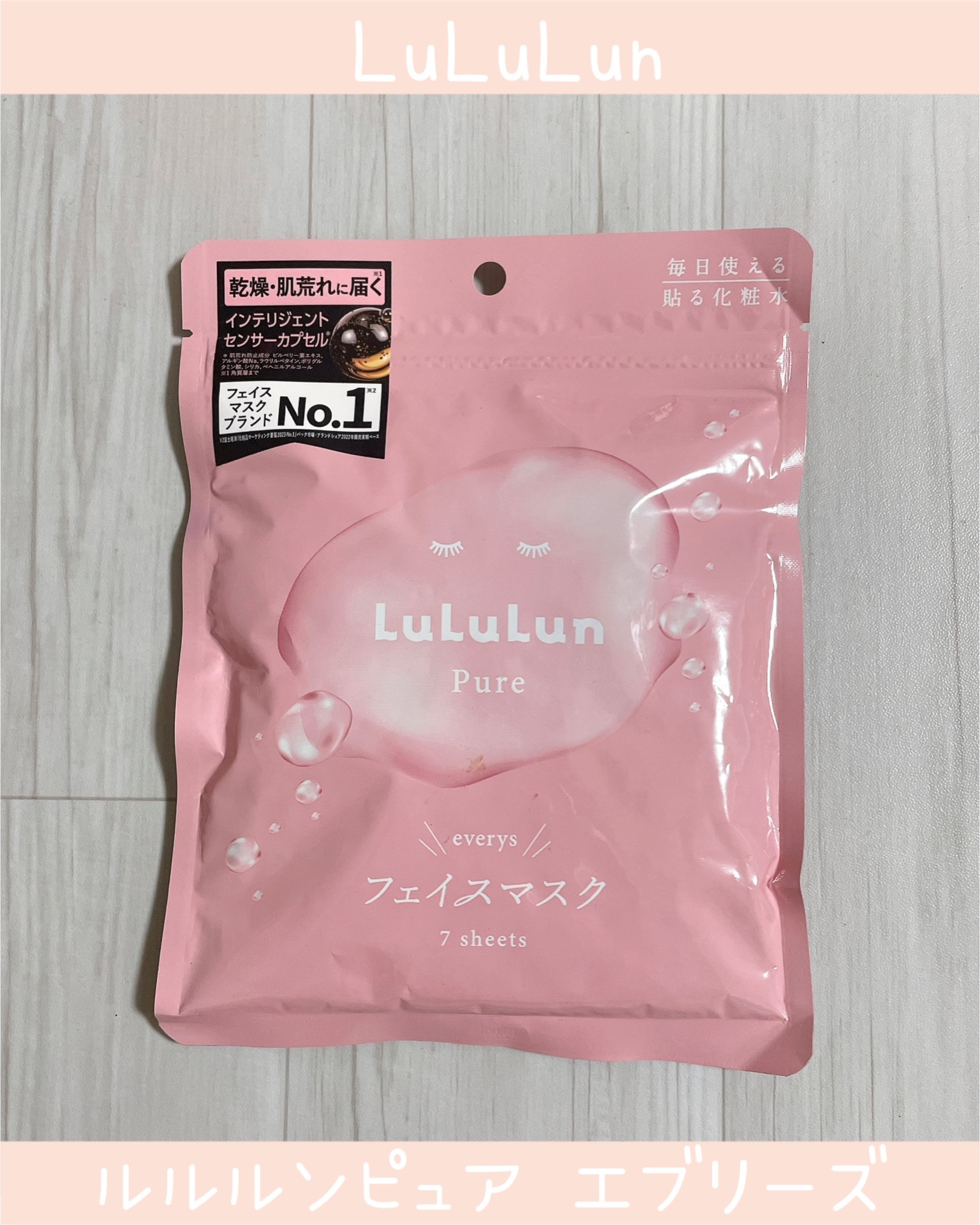 ルルルンピュア エブリーズ/ルルルン/シートマスク・パックを使ったクチコミ（1枚目）