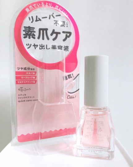 エテュセ クイックケアコート/ettusais/ネイルオイル・トリートメントを使ったクチコミ(1枚目)
