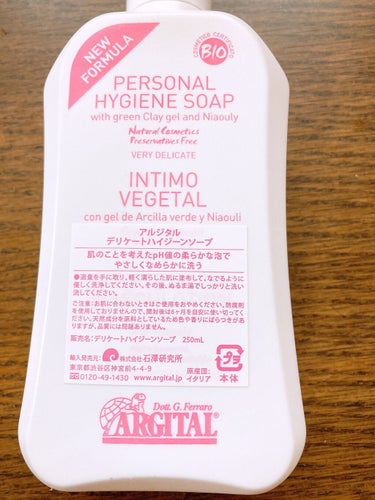 メモです。

ARGITAL
デリケートハイジーンソープ
2,860円だったかな？

intimate？？？のソープがなくなったので、気になってた新しいものを買いました。

不思議な感覚！！！
スースー