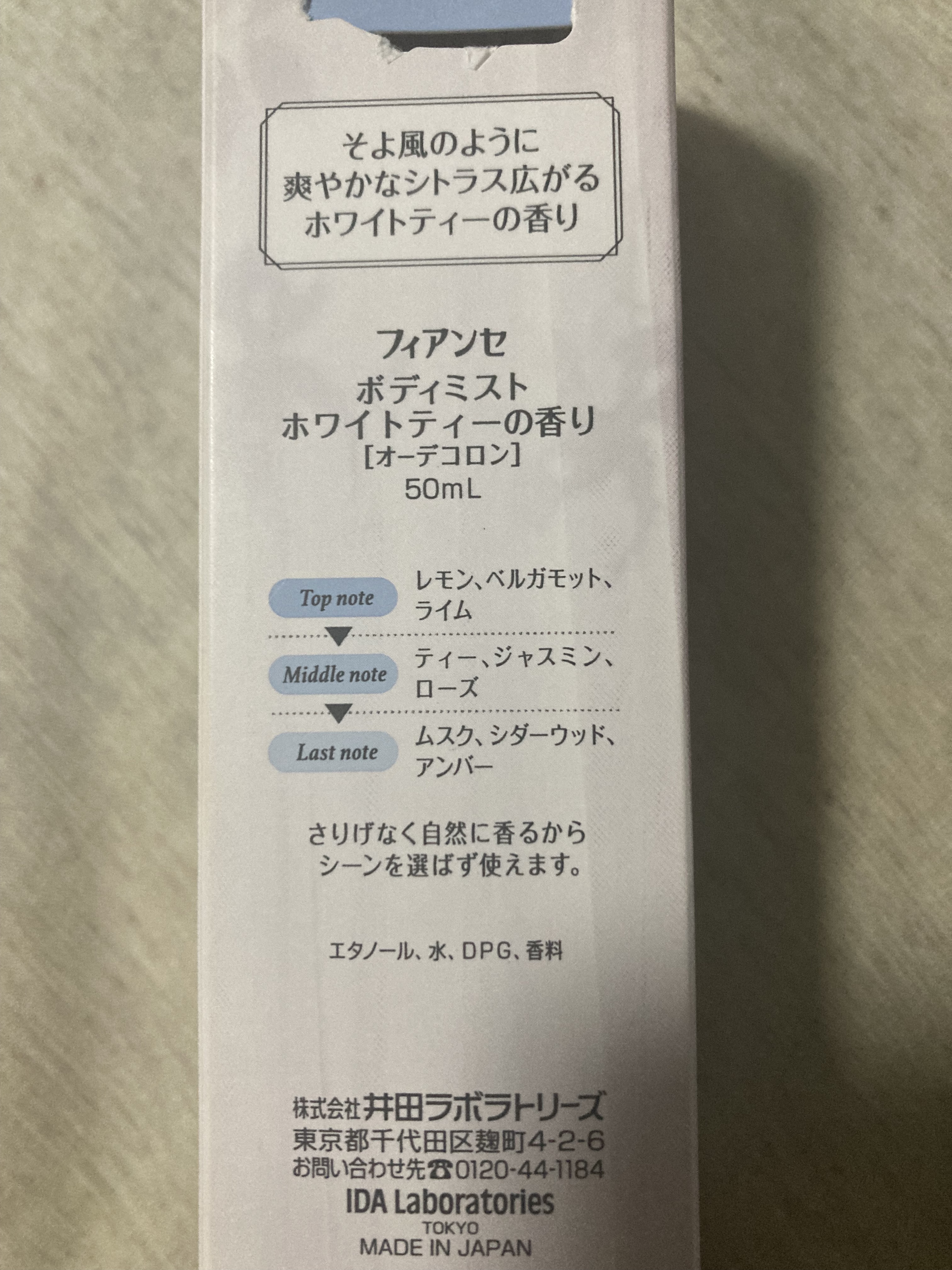 ボディミスト ホワイトティーの香り/フィアンセ/香水を使ったクチコミ（2枚目）
