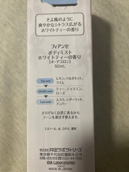 ボディミスト ホワイトティーの香り/フィアンセ/香水を使ったクチコミ(2枚目)