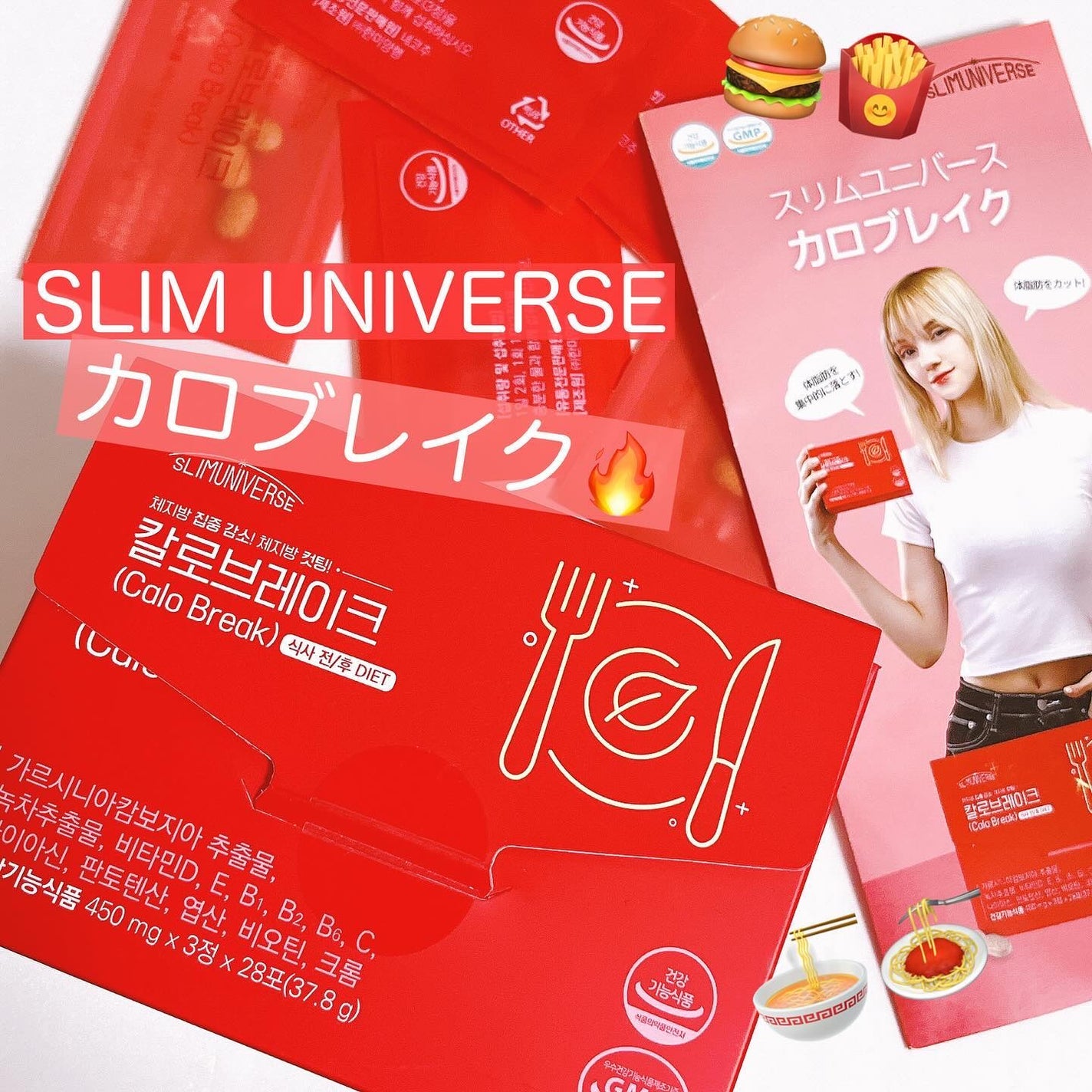カロブレイク/SLIMUNIVERSE/ボディサプリメントを使ったクチコミ(1枚目)