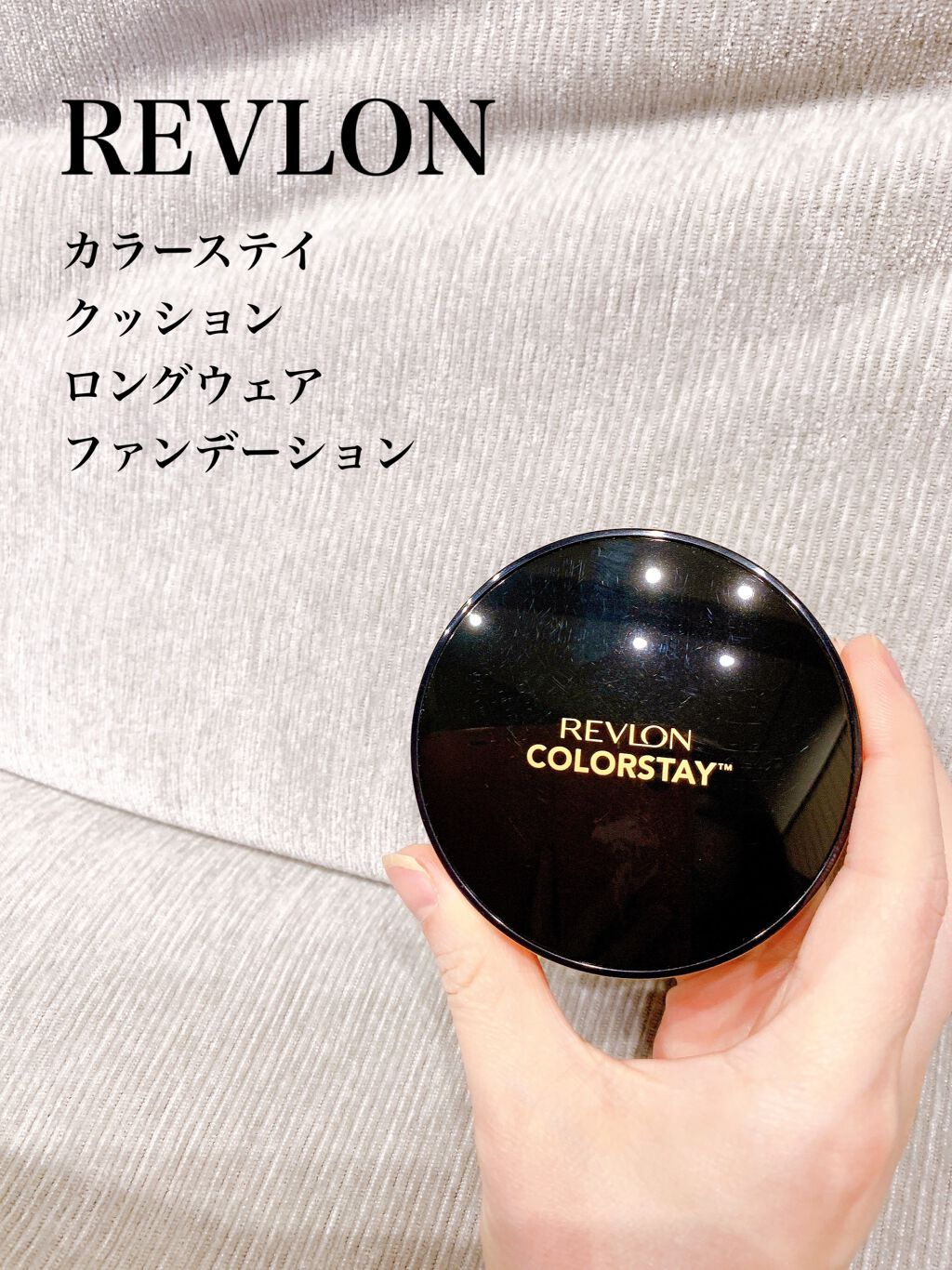 カラーステイ クッション ロングウェア ファンデーション/REVLON/クッションファンデーションを使ったクチコミ(8枚目)