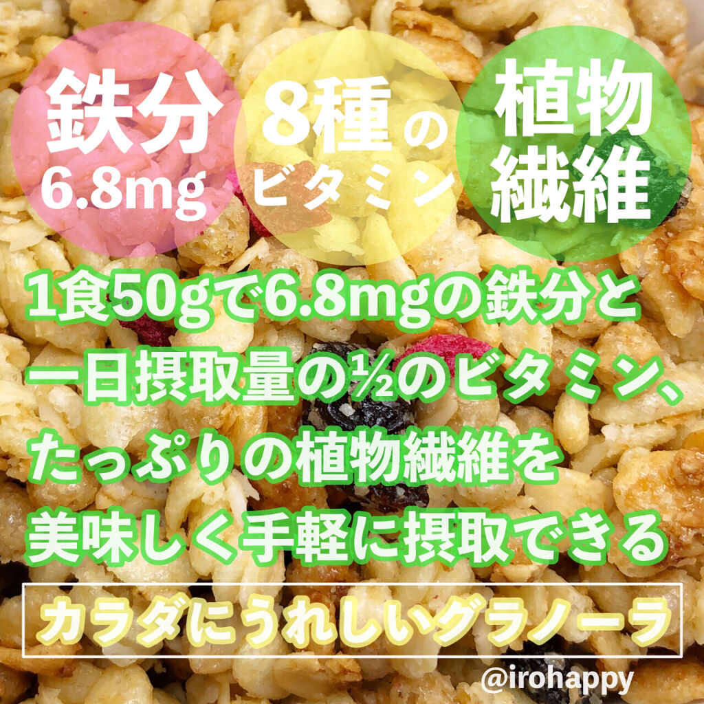 グラノーラプラス1日分の鉄分/カルビー/グラノーラを使ったクチコミ（2枚目）