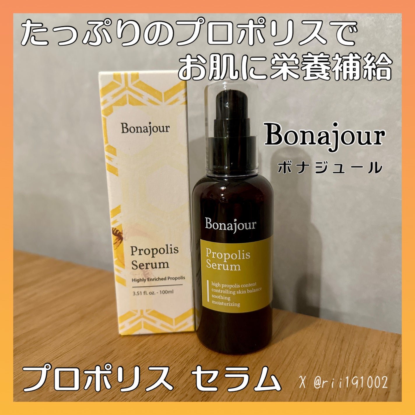 プロポリスセラム/Bonajour/美容液を使ったクチコミ(1枚目)