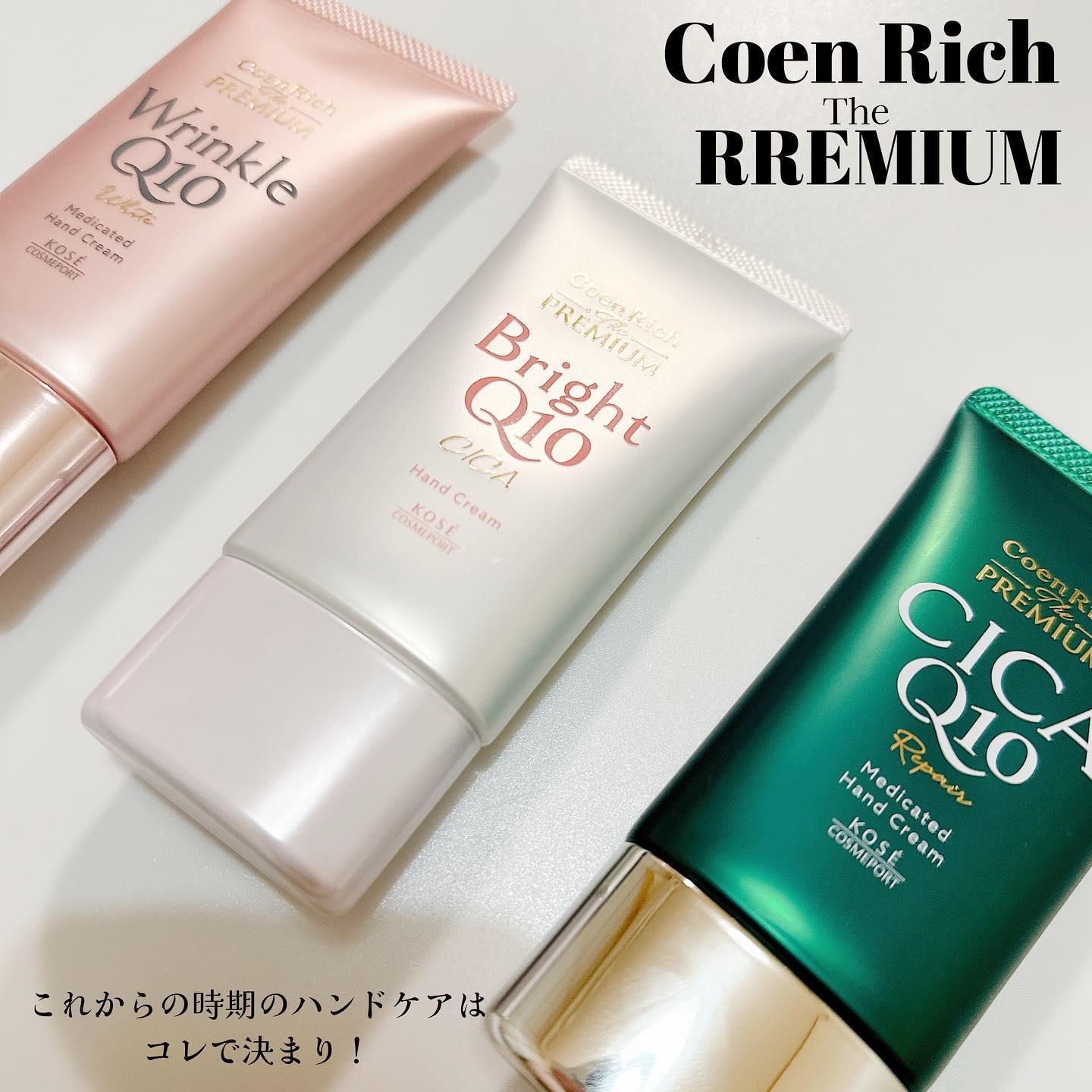 コエンリッチ ザ プレミアム ライトアップ モイストガード ハンドクリーム/コエンリッチQ10/ハンドクリームを使ったクチコミ（1枚目）