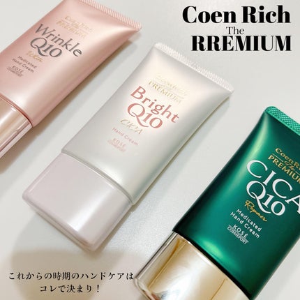 コエンリッチ ザ プレミアム ライトアップ モイストガード ハンドクリーム/コエンリッチQ10/ハンドクリームを使ったクチコミ(1枚目)
