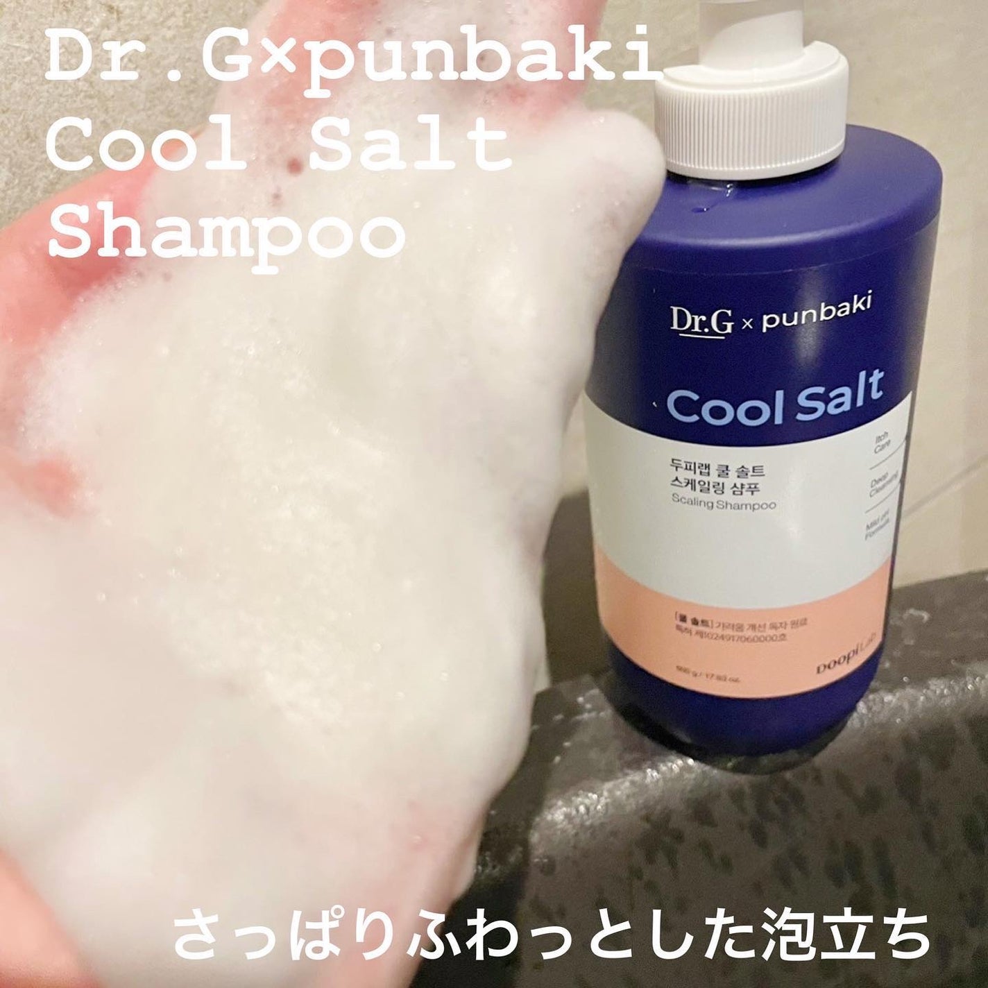 クールソルトスケーリングシャンプー/クールソルトスカルプトリートメント/Dr.G/市販シャンプーを使ったクチコミ(2枚目)