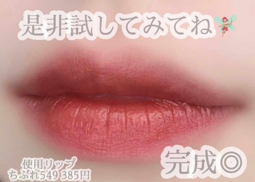 口紅(詰替用)/ちふれ/口紅を使ったクチコミ(5枚目)