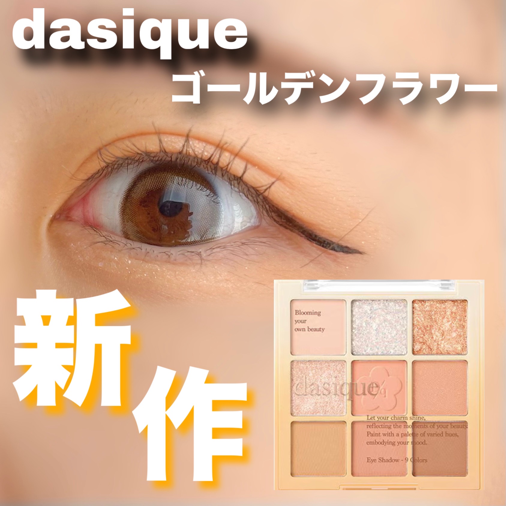 シャドウパレット/dasique/アイシャドウパレットを使ったクチコミ（1枚目）