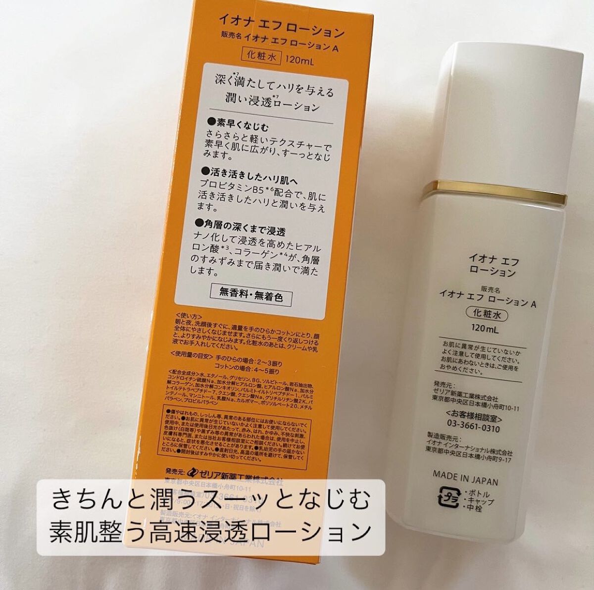 ローション/イオナ エフ/化粧水を使ったクチコミ（2枚目）