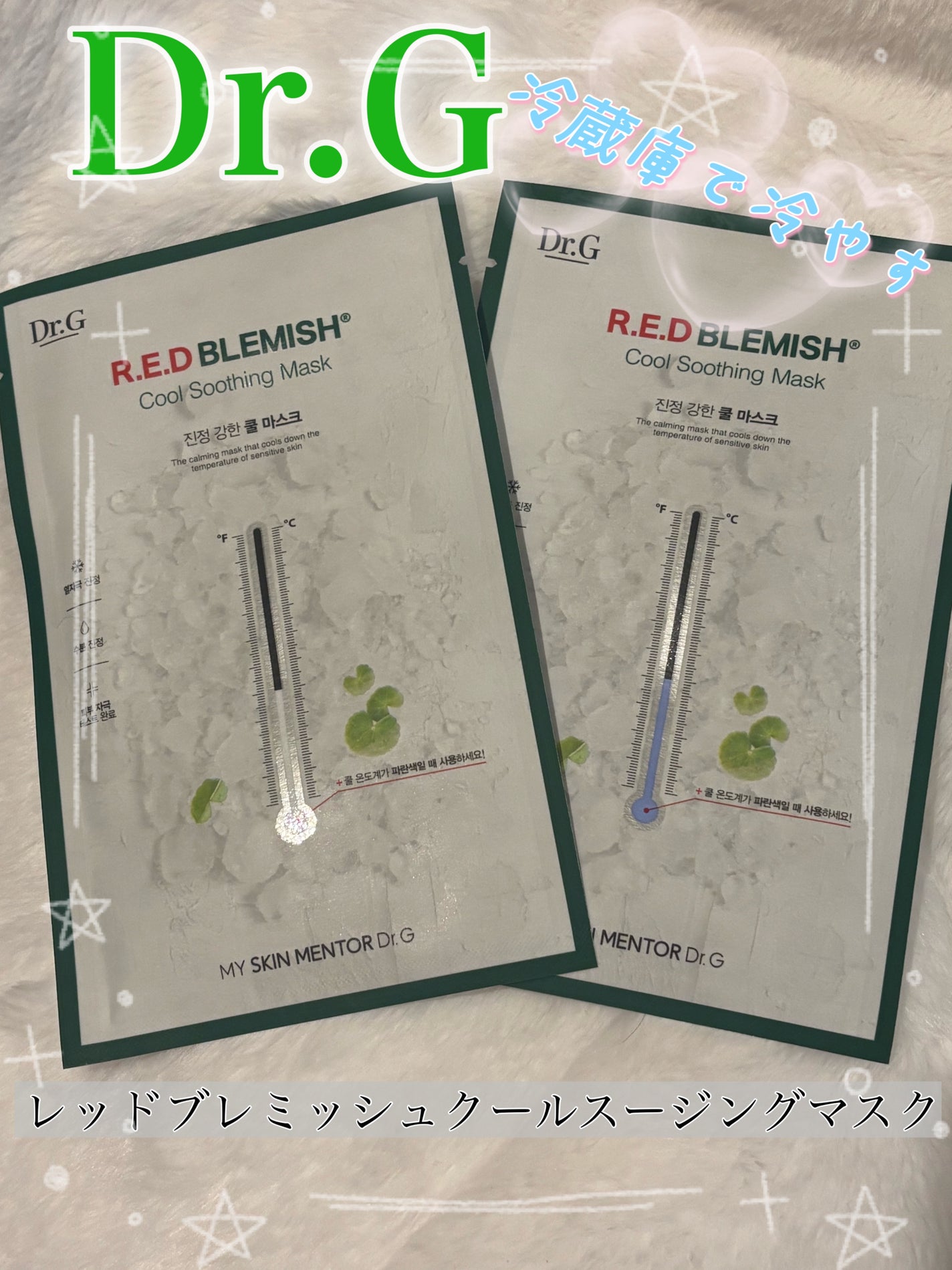 レッドブレミッシュ クールスージングマスク/Dr.G/シートマスク・パックを使ったクチコミ(1枚目)