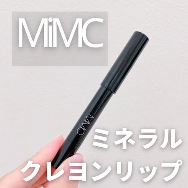 ミネラルクレヨンリップ/MiMC/口紅を使ったクチコミ（1枚目）