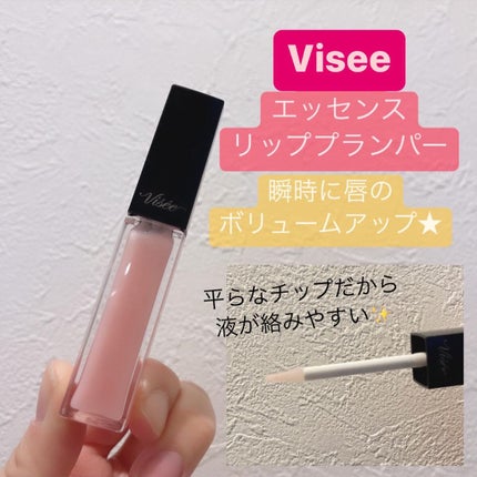 エッセンス リッププランパー/Visée/リッププランパーを使ったクチコミ(1枚目)