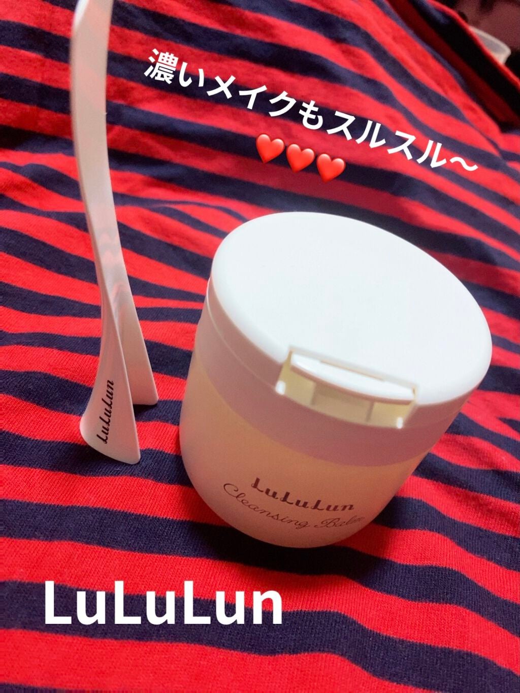 ルルルン クレンジングバーム(アロマタイプ)/ルルルン/クレンジングバームを使ったクチコミ(1枚目)