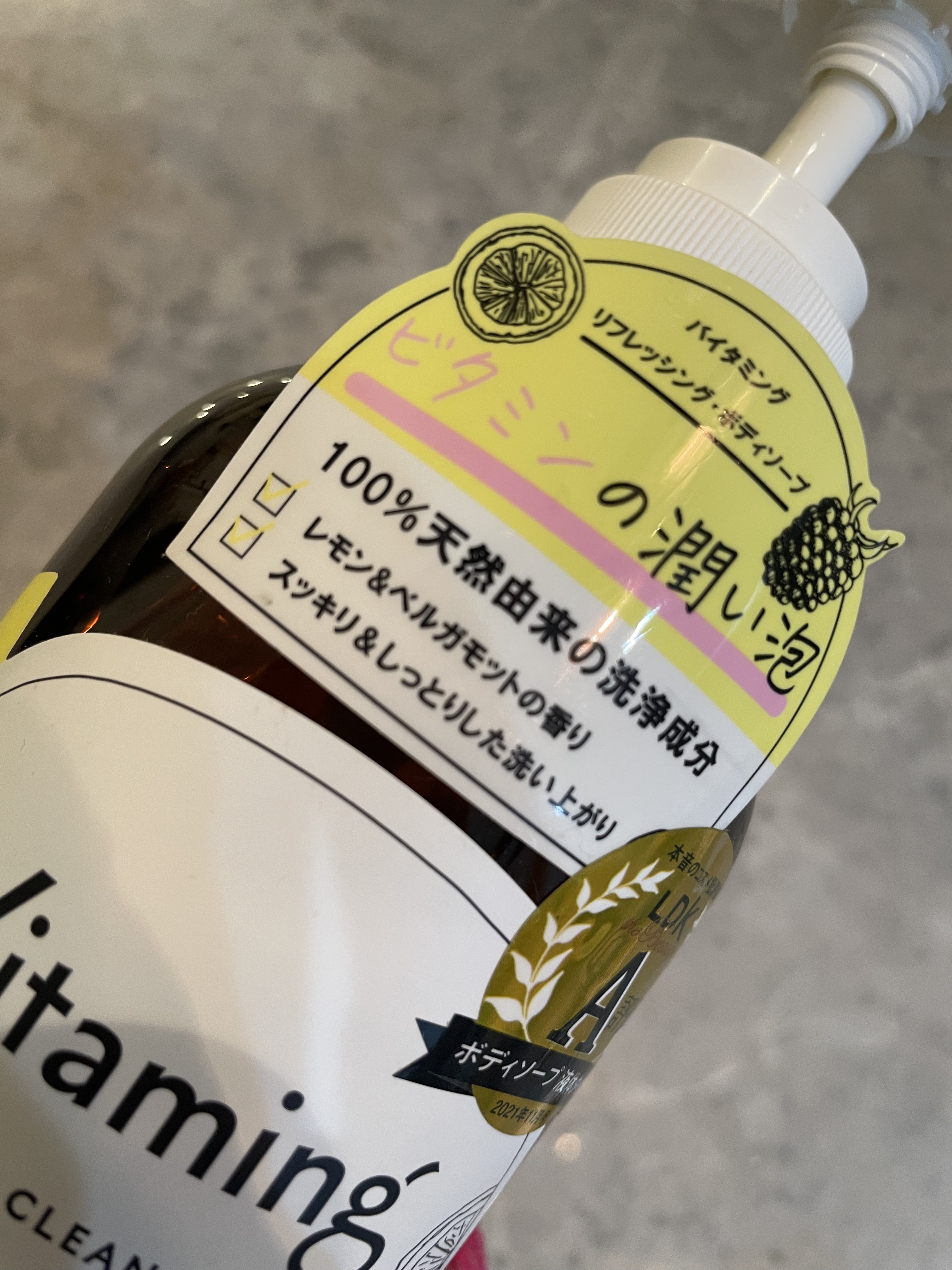 リフレッシングボディソープ(レモン＆ベルガモットの香り)/Vitaming/ボディソープを使ったクチコミ（3枚目）