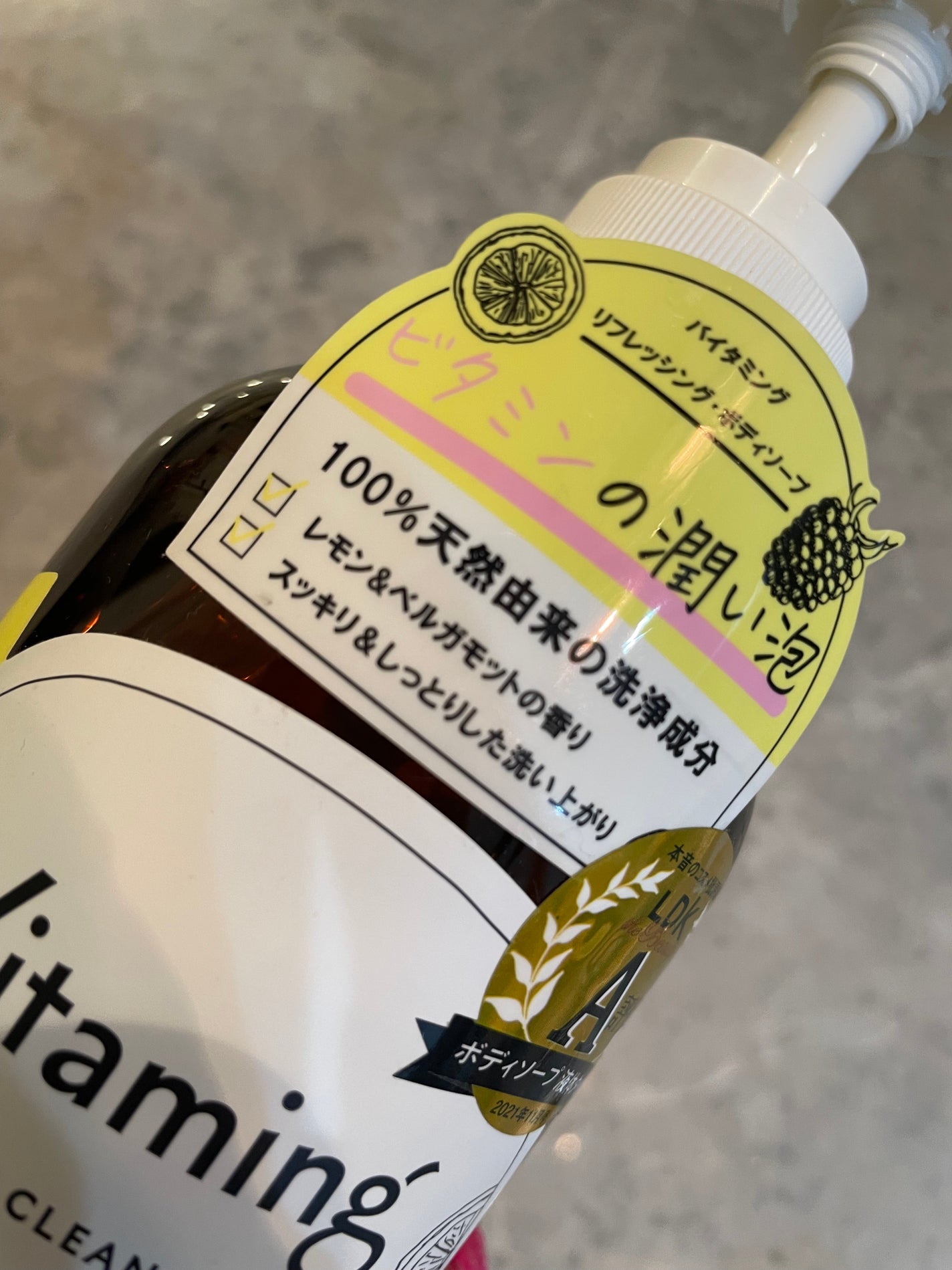 リフレッシングボディソープ(レモン&ベルガモットの香り)/Vitaming/ボディソープを使ったクチコミ(3枚目)