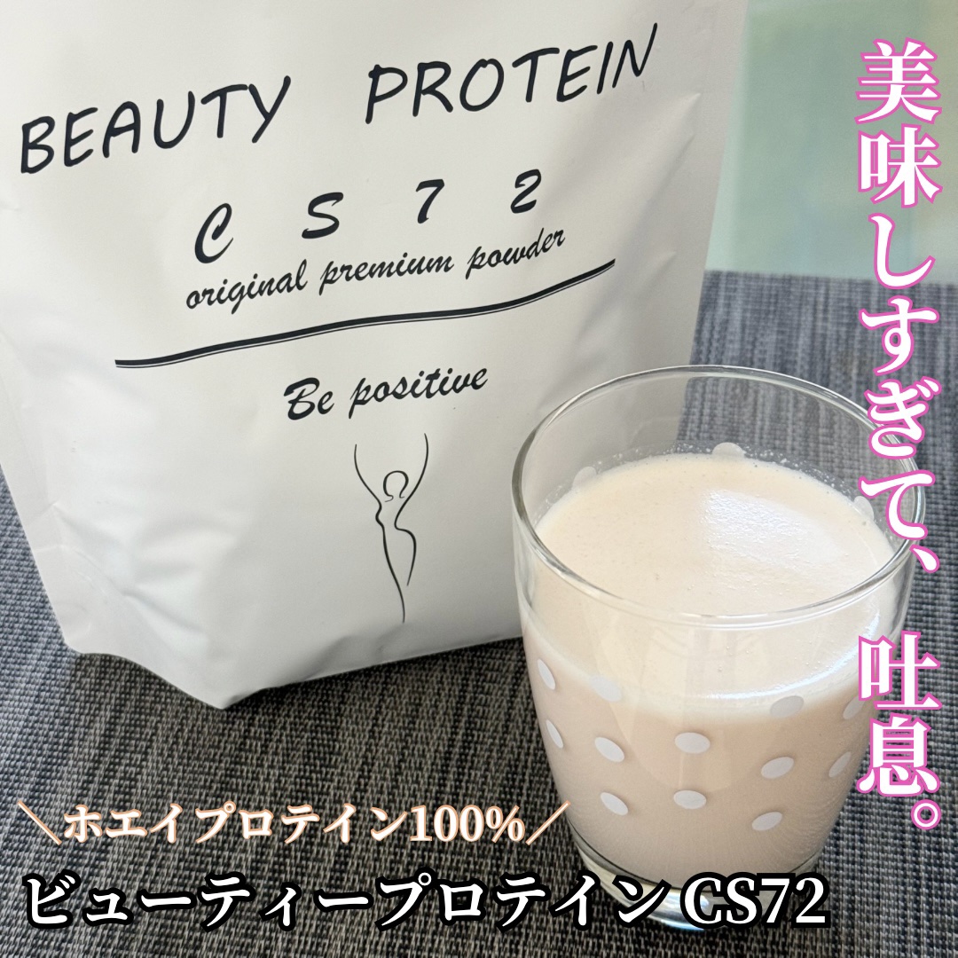 BEAUTY PROTEIN CS72 ソイプロテイン とちおとめイチゴ味/CS72 PROTEIN SHOP/ソイプロテインを使ったクチコミ（1枚目）