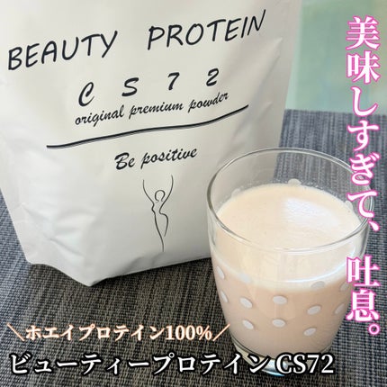 BEAUTY PROTEIN CS72 ソイプロテイン とちおとめイチゴ味/CS72 PROTEIN SHOP/ソイプロテインを使ったクチコミ(1枚目)