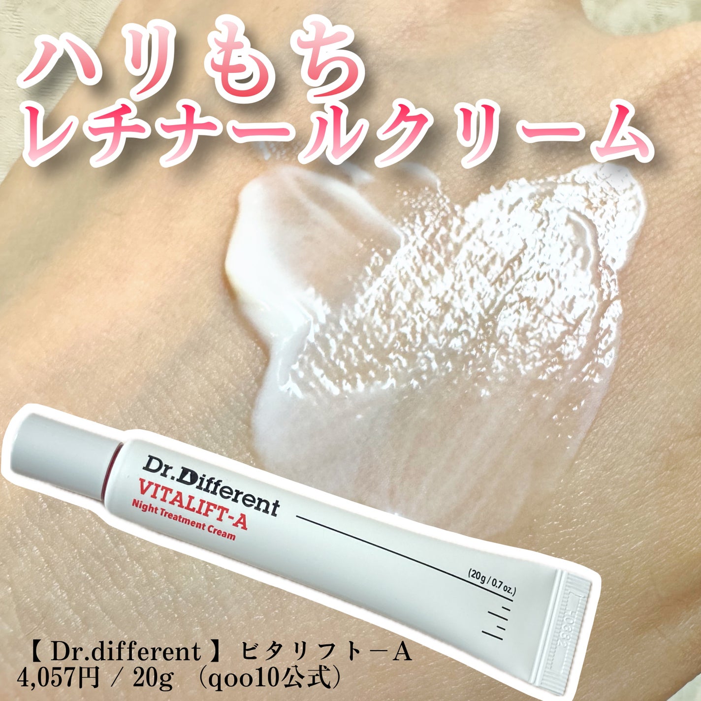 VITALIFT A/Dr.Different/フェイスクリームを使ったクチコミ(1枚目)