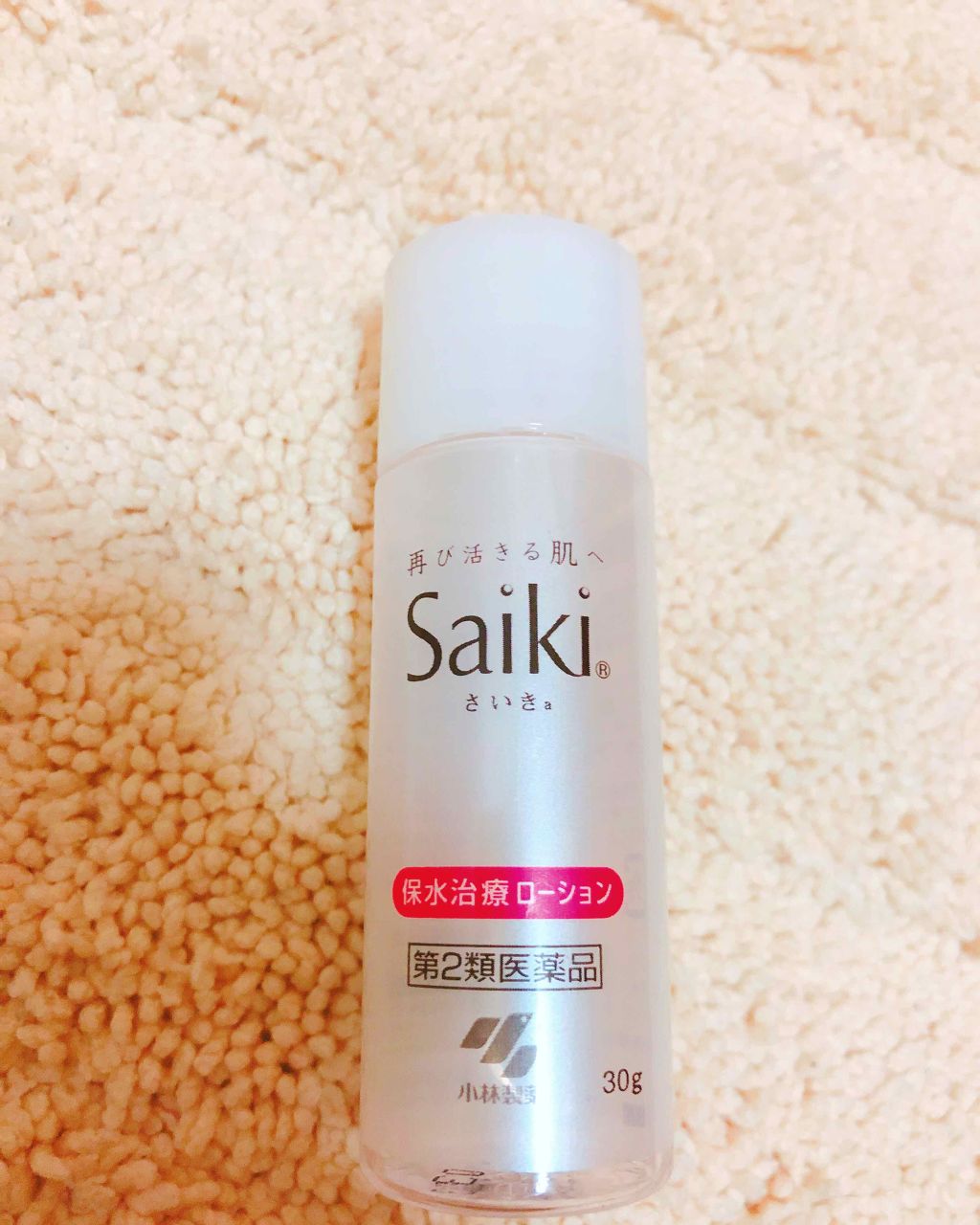 さいきa 保水治療ローション(医薬品)/Saiki/その他を使ったクチコミ(1枚目)