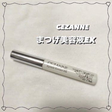 まつげ美容液EX/CEZANNE/まつげ美容液を使ったクチコミ（1枚目）