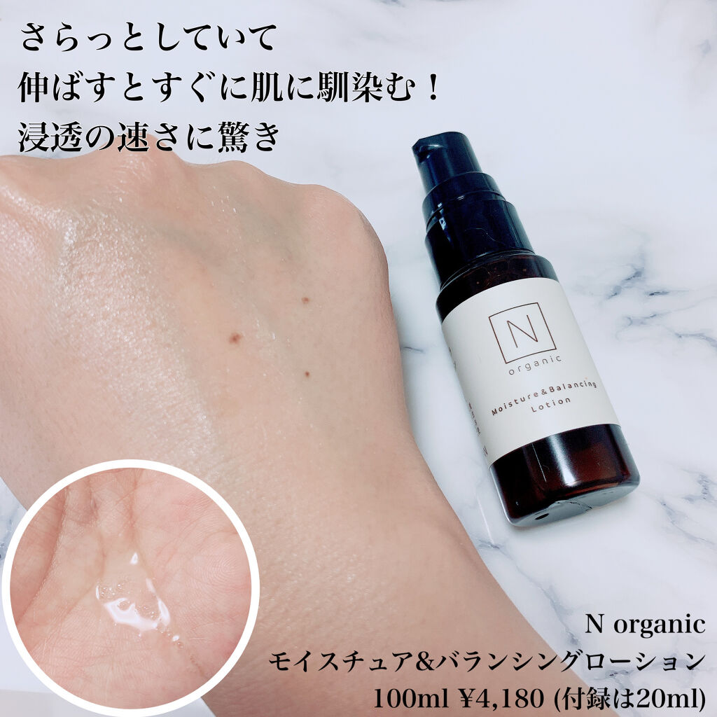 モイスチュア&バランシング セラム/Ｎ organic/乳液を使ったクチコミ（3枚目）