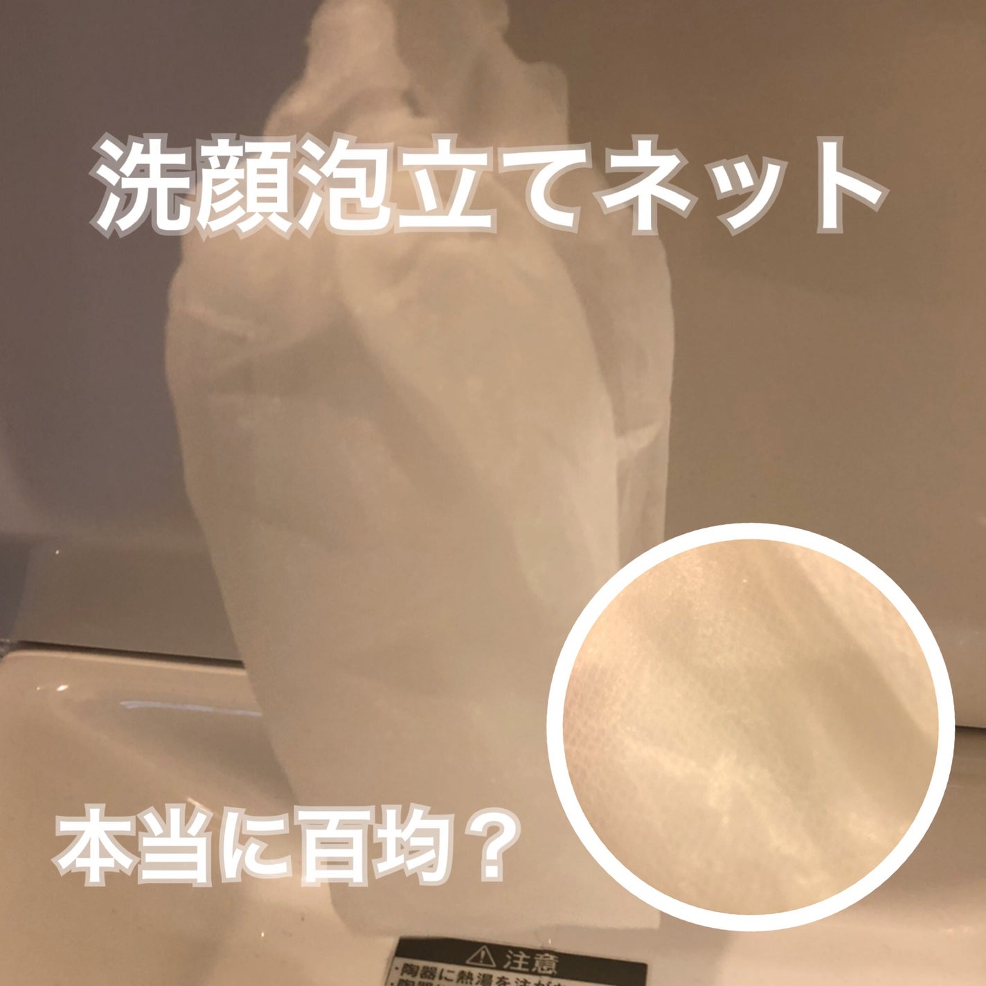 オーガンジー 洗顔用泡立てネット/DAISO/その他スキンケアグッズを使ったクチコミ(1枚目)