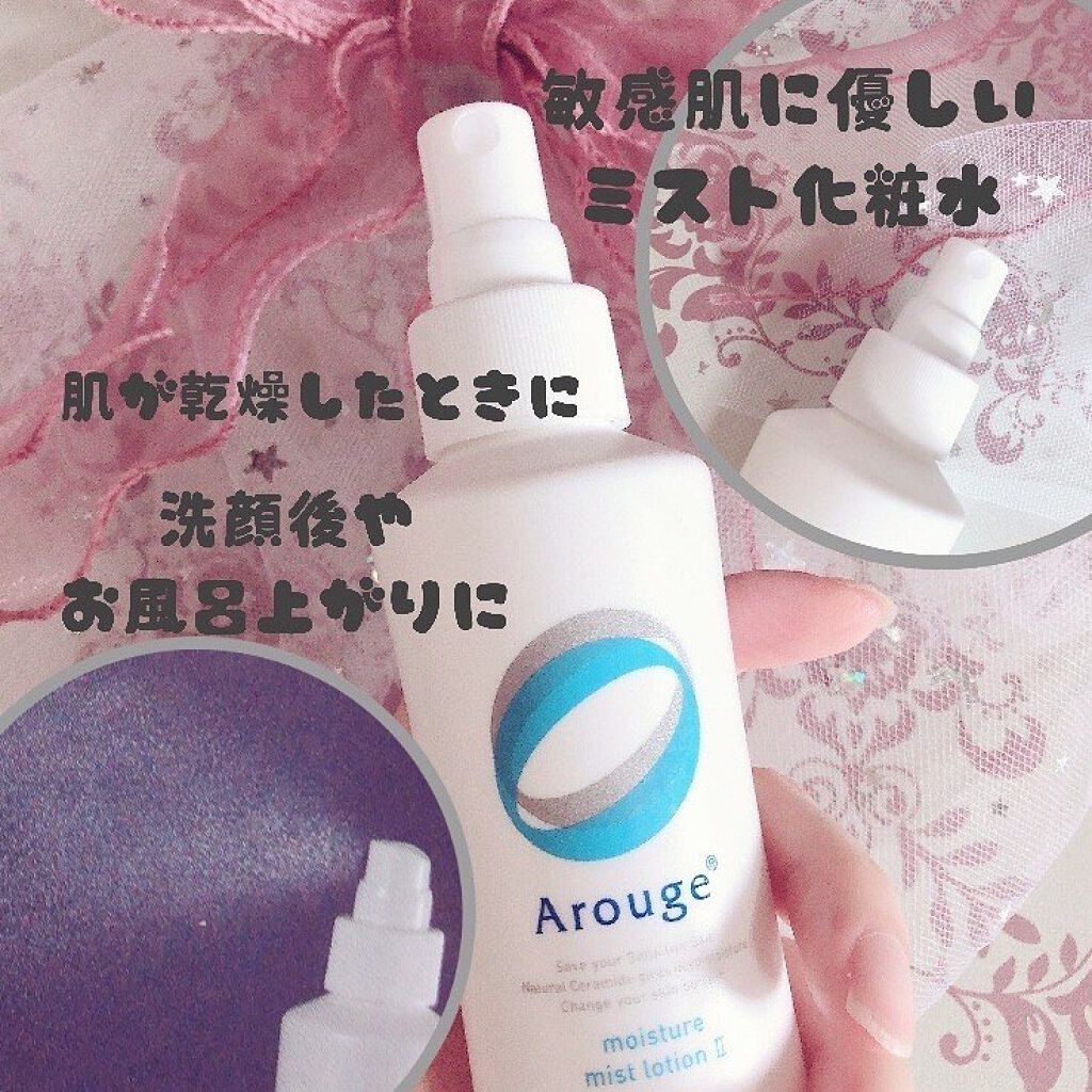 モイスチャー ミストローションII（しっとり）/アルージェ/ミスト状化粧水を使ったクチコミ（2枚目）