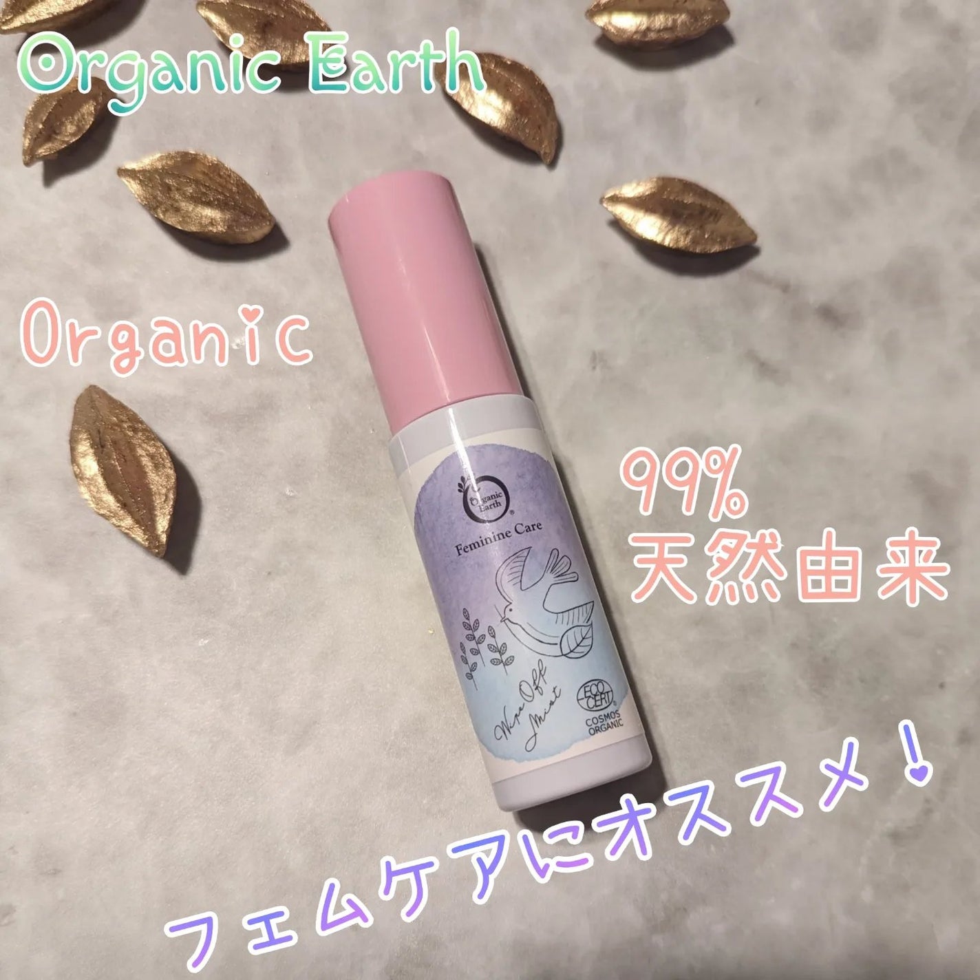 フェムケア 拭き取りミスト/オーガニックアース/デリケートゾーンケアを使ったクチコミ(1枚目)