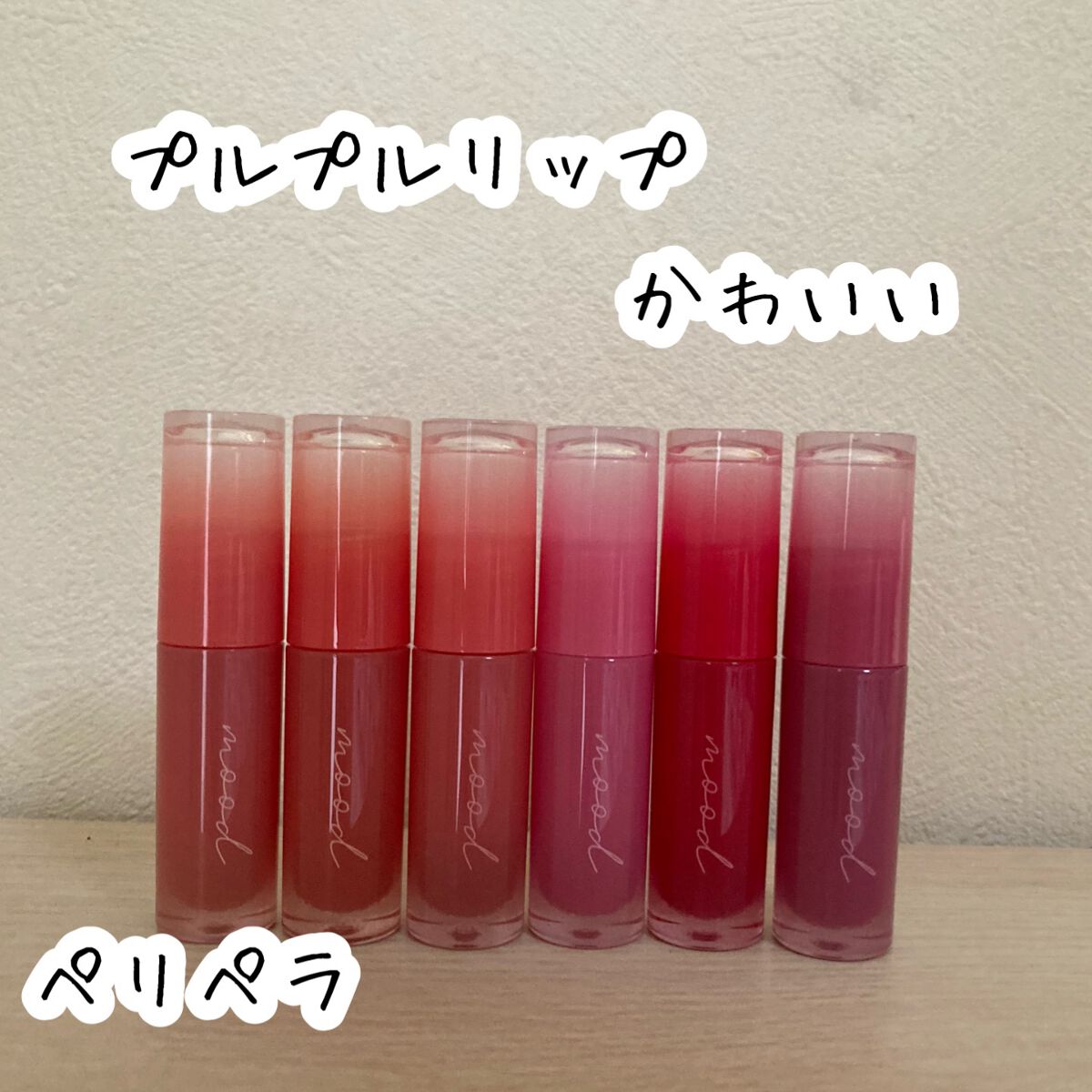 インク ムード グロイ ティント/PERIPERA/リップティントを使ったクチコミ(1枚目)