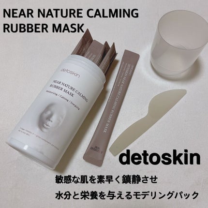 ニアネイチャーカーミングラバーマスク/DETOSKIN/シートマスク・パックを使ったクチコミ(1枚目)