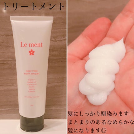 リペア マスク/Le ment/ヘアマスク・ヘアパックを使ったクチコミ(5枚目)