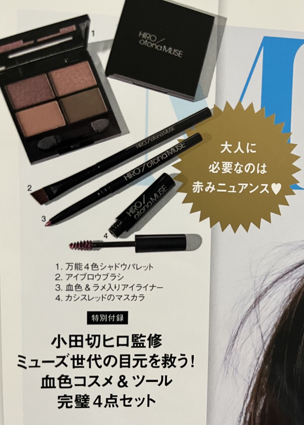 otona MUSE 2022年 4月号/otona MUSE/雑誌を使ったクチコミ（2枚目）