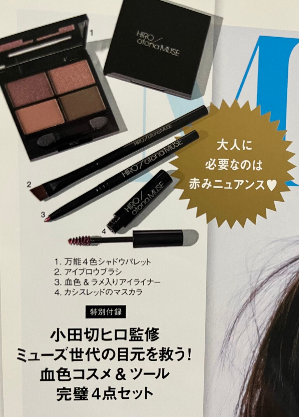 otona MUSE 2022年 4月号/otona MUSE/雑誌を使ったクチコミ(2枚目)