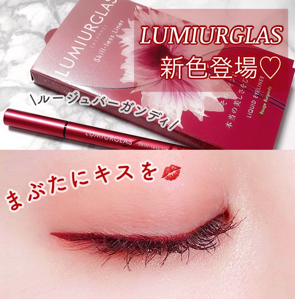 スキルレスライナー/LUMIURGLAS/リキッドアイライナーを使ったクチコミ(1枚目)