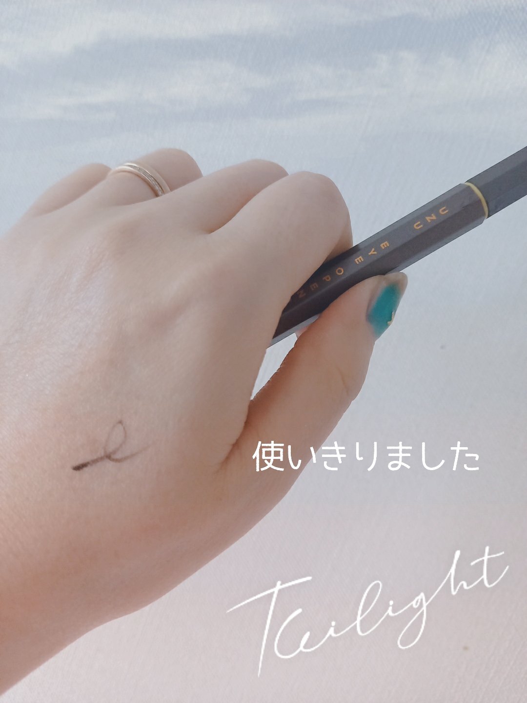 EYE OPENING LINER/UZU BY FLOWFUSHI/アイライナーを使ったクチコミ（1枚目）