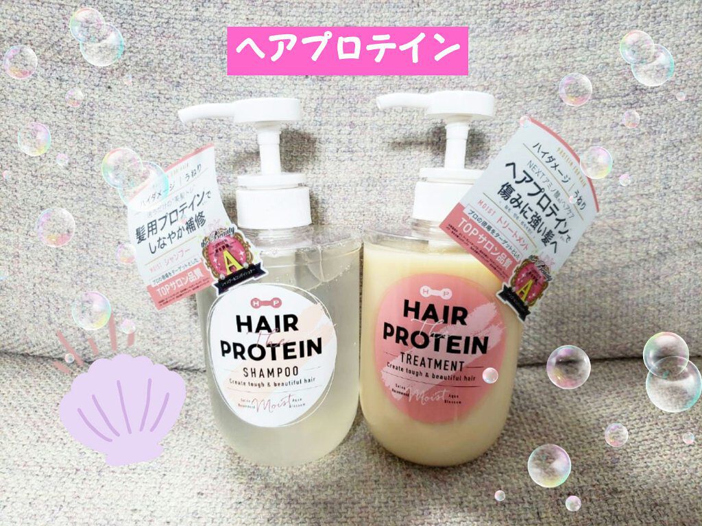 モイストシャンプー／ヘアトリートメント/ヘアザプロテイン/市販シャンプーを使ったクチコミ（1枚目）