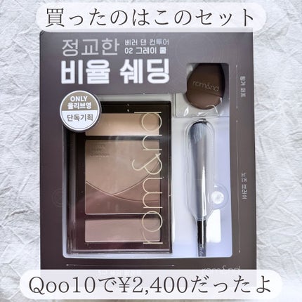 ベターザンコントゥア/rom&nd/シェーディングを使ったクチコミ(7枚目)